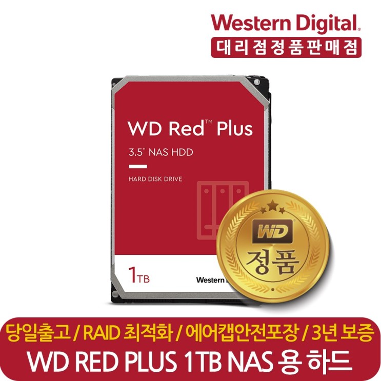 후기가 좋은 웨스턴디지털 정품 재고보유 WD Red Plus WD10EFRX 1TB 나스 NAS 서버 HDD 하드디스크 CMR 좋아요