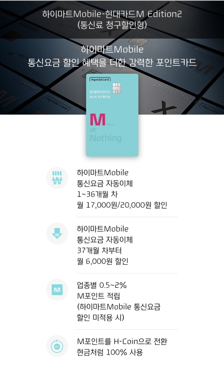  현대카드 하이마트M에디션2 36개월이 꽉 찼는지 확인해봐요~37개월부터는 월 6천원 할인!!!