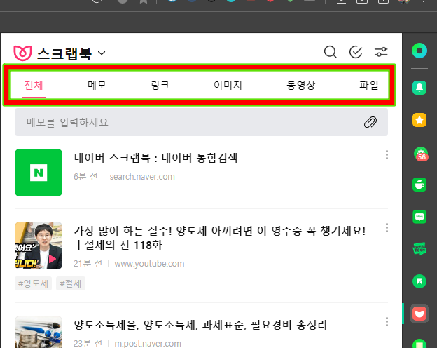 네이버 웨일 스크랩북, 네이버 Keep, 북마크 기능별 설명 및 차이점