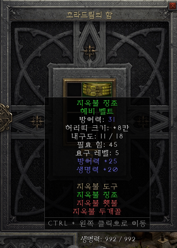  [디아2 레저렉션 득/환] 지옥불 징조 헤비 벨트(인퍼널 싸인 헤비 벨트)