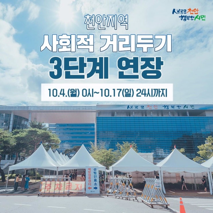 천안시 코로나19 확진자 14명 발생