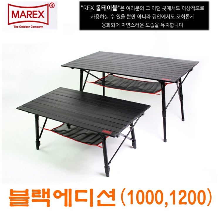 선호도 높은 마렉스 롤테이블 블랙에디션 1000 1200 / 캠핑롤테이블 / 키친테이블 좋아요 선호도 높은 마렉스 롤테이블 블랙에디션 1000 1200 / 캠핑롤테이블 / 키친테이블 좋아요