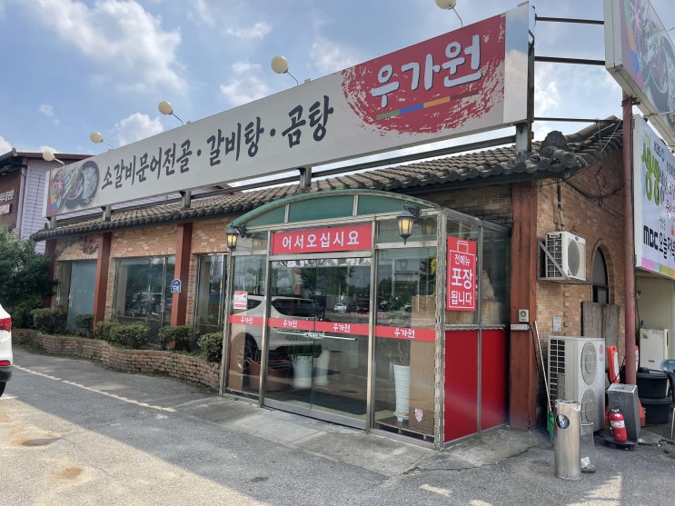  융건릉 맛집 추천 "우가원"