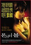  몬스터 볼 Monster's Ball (2001)  시나리오