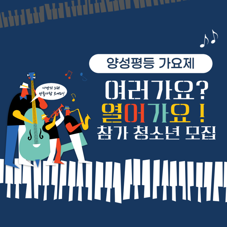 양성평등가요제 여러가요?열어가요! 참가 청소년 모집 양성평등가요제 여러가요?열어가요! 참가 청소년 모집