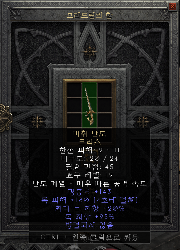  [디아2 레저렉션 득/환] 비취 단도 크리스(아사달의 단도 크리스)