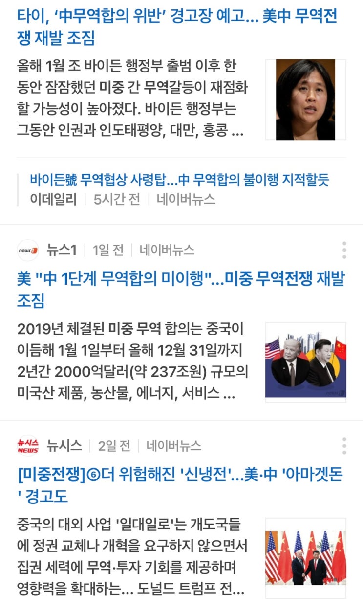 미중 무역전쟁 선포 관련주 총정리