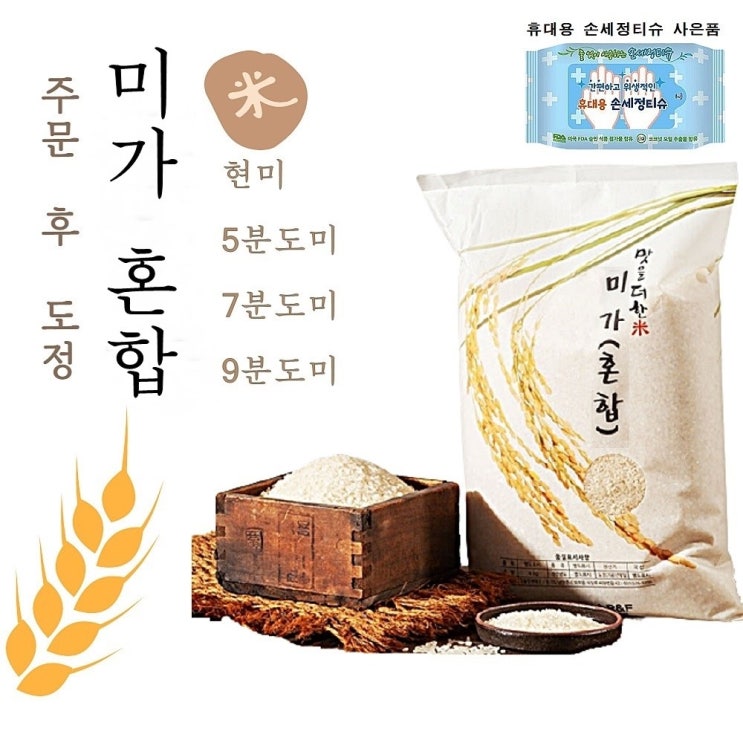 인기 많은 20년 햅쌀 미가혼합 10kg 주문 후 즉석도정미 (도정선택필수 ) 현미 5분도미 7분도미 9분도미, 현미 10kg 추천합니다 인기 많은 20년 햅쌀 미가혼합 10kg 주문 후 즉석도정미 (도정선택필수 ) 현미 5분도미 7분도미 9분도미, 현미 10kg 추천합니다