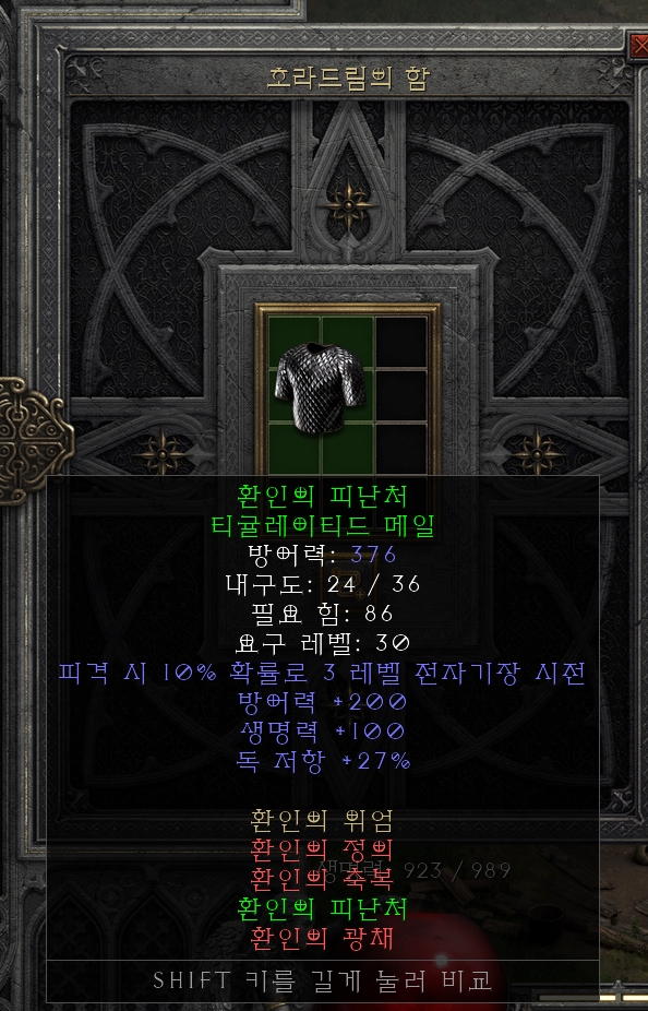 [디아2 레저렉션 득/환] 환인의 피난처 티귤레이티드 메일(한인의 보호 티글레이티드 아머)