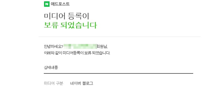  애드포스트 등록 후기 & 등록 방법 