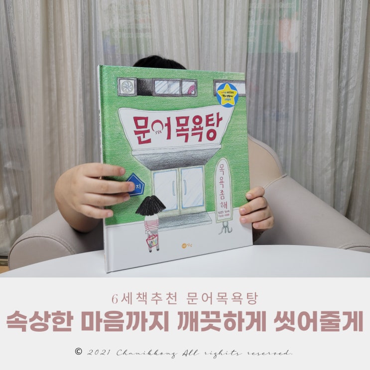  6세책추천 문어목욕탕 속상한 마음까지 깨끗하게 씻어줄게!