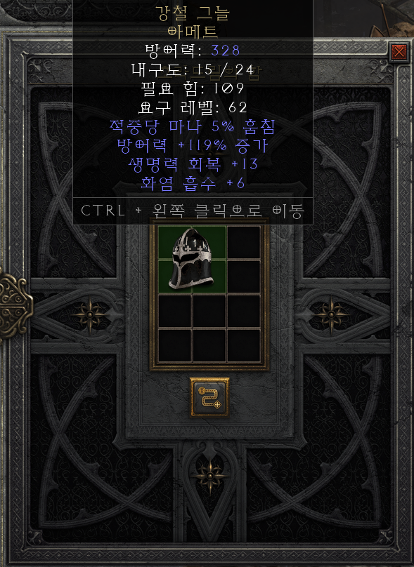  [디아2 레저렉션 득/환] 강철 그늘 아메트(스틸 쉐이드 아메트)