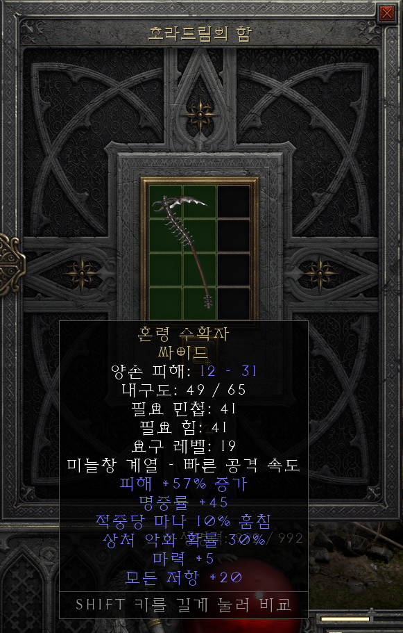  [디아2 레저렉션 득/환] 혼령 수확자 싸이드(소울 하베스트 사이드)