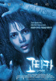  고티카 Gothika (2003)  시나리오