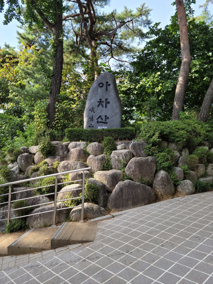 아차산 등반 가을산행(아차산 둘레길 걷기)