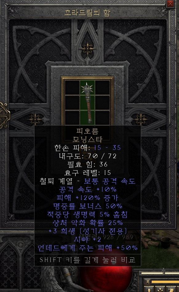  [디아2 레저렉션 득/환] 피오름 모닝스타(블러드 라이즈 모닝스타)