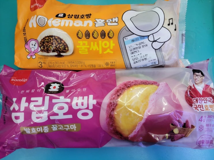 아니 벌써? - GS25 삼립호빵, 꿀씨앗호빵 & 꿀고구마호빵 - 편의점 신제품 내돈내산 솔직리뷰 아니 벌써? - GS25 삼립호빵, 꿀씨앗호빵 & 꿀고구마호빵 - 편의점 신제품 내돈내산 솔직리뷰
