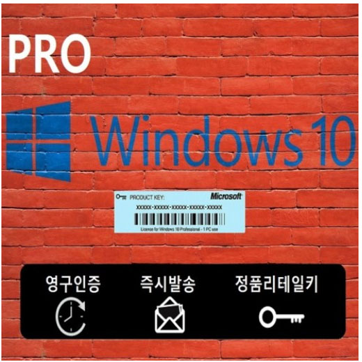 요즘 인기있는 윈도우10 프로 (볼륨라이센스X / 리테일키 / 1pc 영구인증) 3분 즉시배송, Windows10 Pro 추천해요