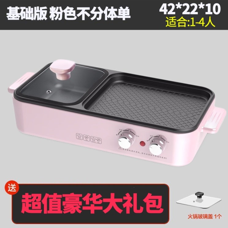 잘팔리는 전기 그릴 냄새 안나는 연기 없는 먹는 이상민 이국주 불판 고기 삼겹살 굽는 기계 3, 핑크 별도의 냄비가없는 기본 버전의 냄비 좋아요 잘팔리는 전기 그릴 냄새 안나는 연기 없는 먹는 이상민 이국주 불판 고기 삼겹살 굽는 기계 3, 핑크 별도의 냄비가없는 기본 버전의 냄비 좋아요