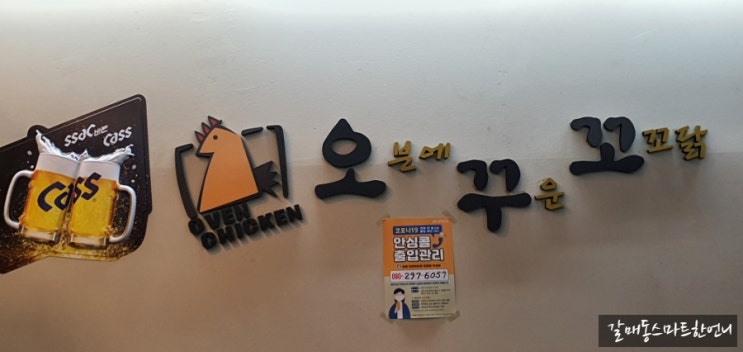  별내 맛집 오꾸꼬에서 치맥 축하주 먹었어요