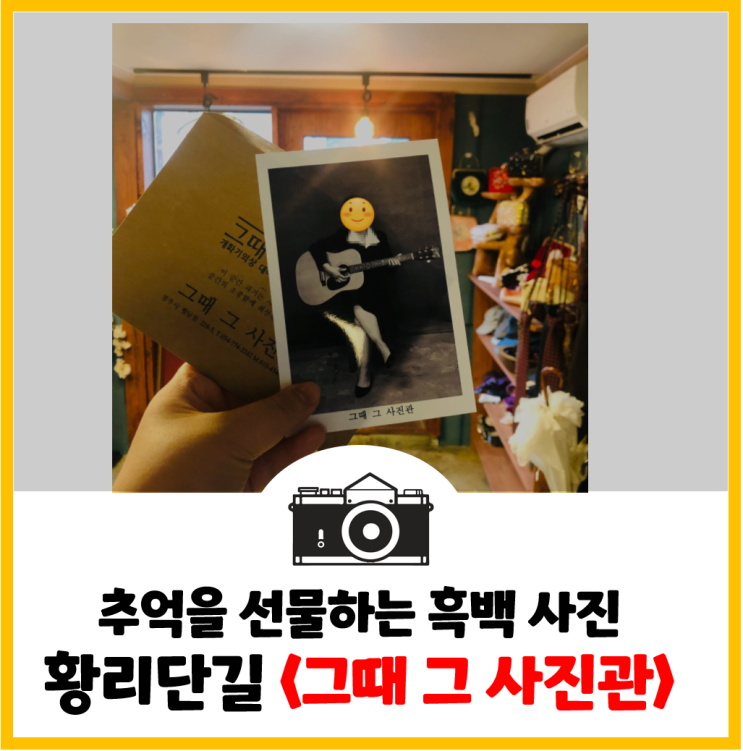  [경주여행#4] 엄마의 버킷리스트! 교복 + 흑백사진을 찍을 수 있는 황리단길 <그때 그 사진관>