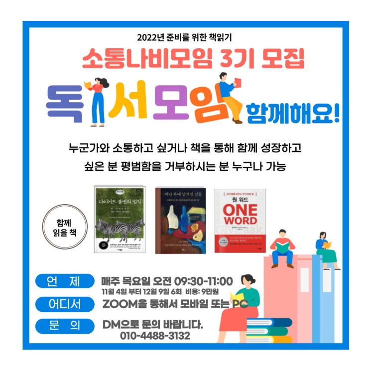 소통나비모임 3기 모집 소통나비모임 3기 모집