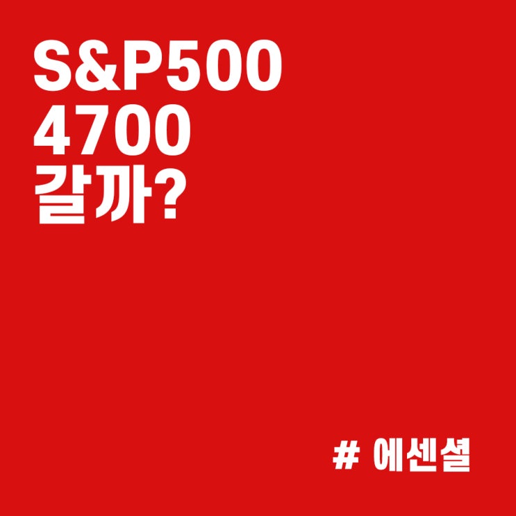 S&P500 선물지수 4700 간다. FAANG 주식 사라! :: CNBC 톰리 인터뷰