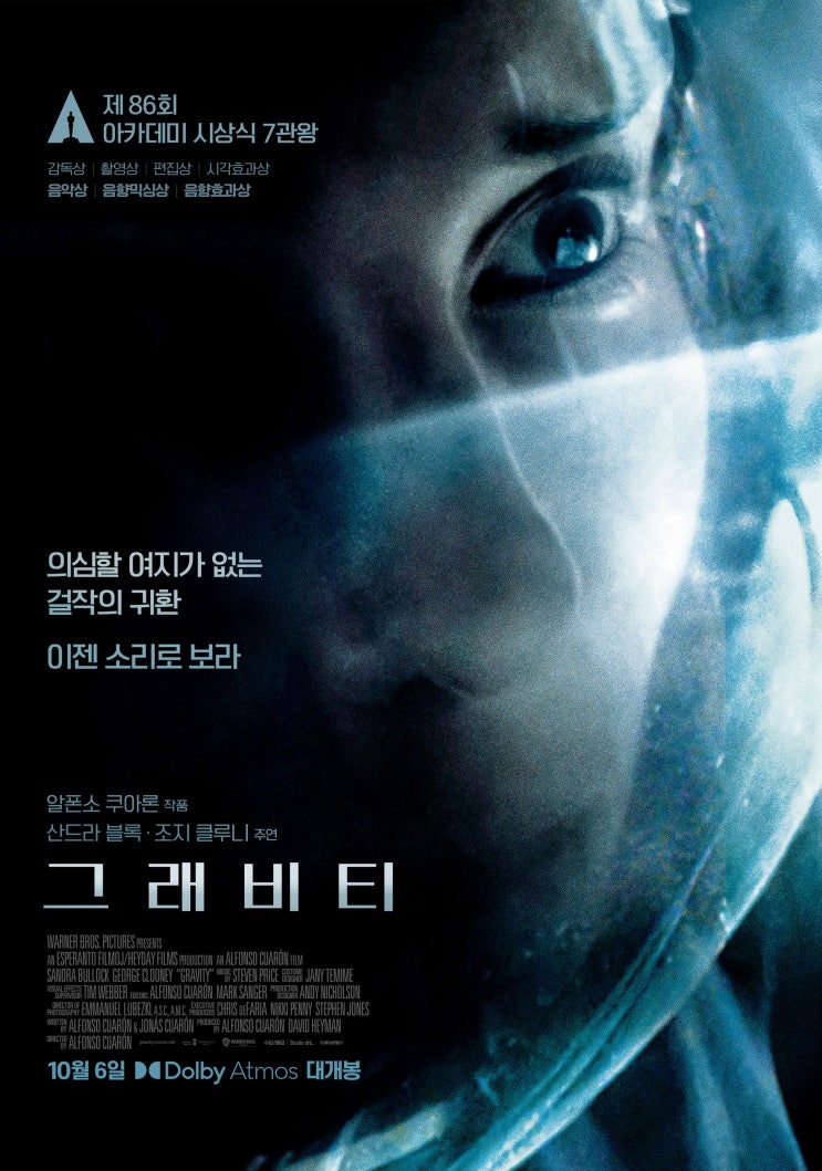  SF영화추천 우주영화 산드라 블록 <그래비티> 리뷰