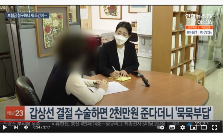 "거액 수술비 준다더니"…청구하자 돌변한 손보사들 / 연합뉴스TV "거액 수술비 준다더니"…청구하자 돌변한 손보사들 / 연합뉴스TV