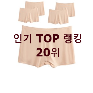  최고의 여성사각팬티 구매 BEST 목록 랭킹 20위