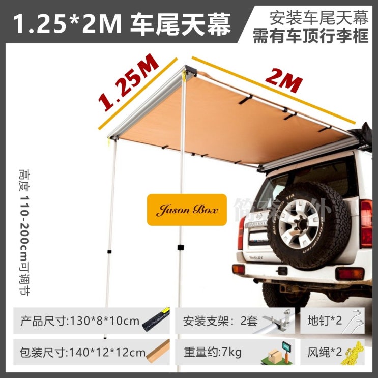 리뷰가 좋은 차량용 차박 타프 텐트 사이드 그늘막 캠핑 야외 햇빛 차단 감성, 1.25x2 꼬리 전용 천막 ···