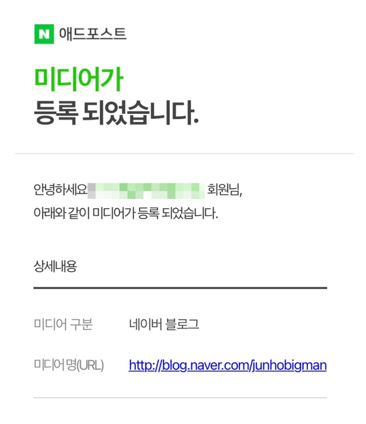  네이버 애드포스트 미디어 등록!