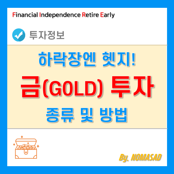 금시세전망 파악하고 내게 맞는 금투자방법 알아보자. 금시세전망 파악하고 내게 맞는 금투자방법 알아보자.