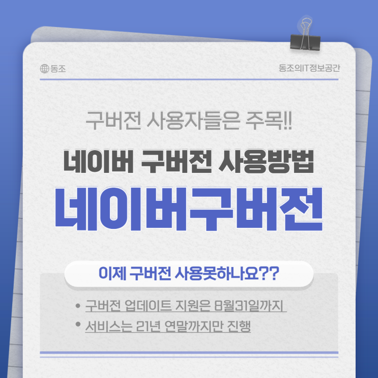 네이버 구버전 사용방법 이렇게 간단했어?