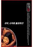  반칙왕 The Foul King (1999)  시나리오