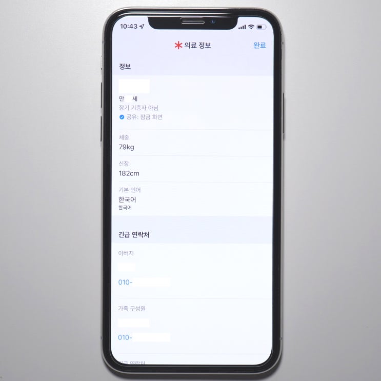  아이폰 긴급 연락처 추가, 관리하기