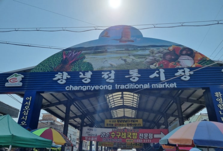  개천절맞이  오일장 (창녕시장-3,8일장)