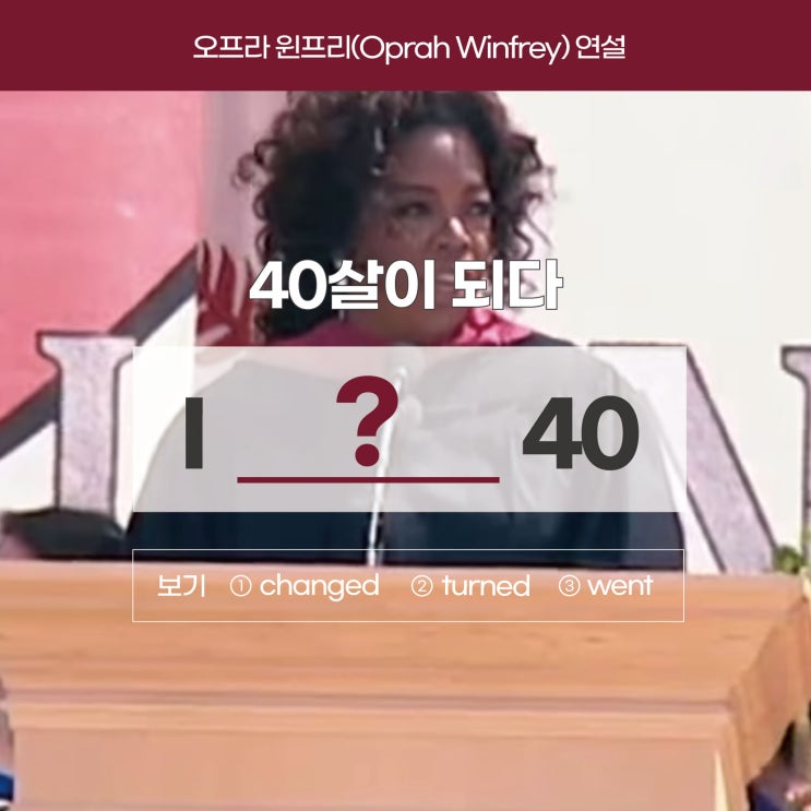  '나이가 30살이 되다'를 영어로? [영어기본단어 러너블]