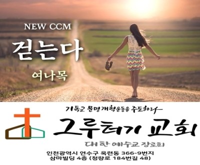 10월 4일 월요일 걷는다, 이 길을 두려움 버리고 주님이 주신 길을 걷는다. 10월 4일 월요일 걷는다, 이 길을 두려움 버리고 주님이 주신 길을 걷는다.