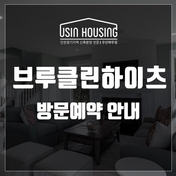  의왕 단독 타운하우스 브루클린 하이츠 분양