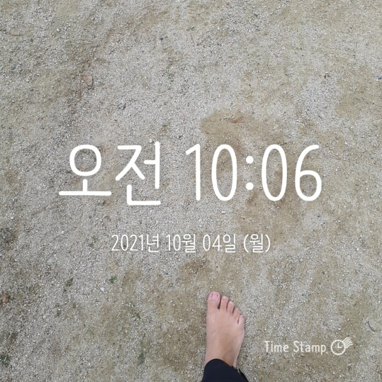  송파구 맨발걷기 좋은 길/ 오금공원 황톳길/ 서울 맨발걷기 좋은 길