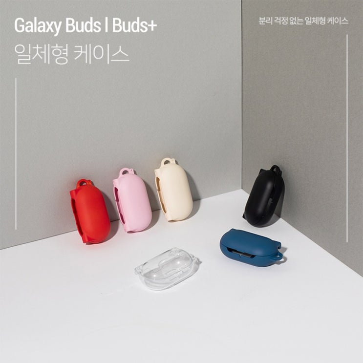 후기가 정말 좋은 에이스텝 갤럭시 버즈 버즈플러스 일체형 케이스, 레드 추천해요 후기가 정말 좋은 에이스텝 갤럭시 버즈 버즈플러스 일체형 케이스, 레드 추천해요