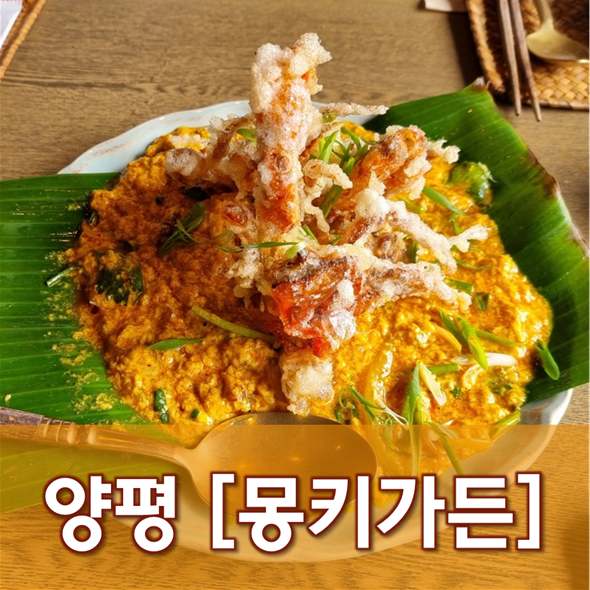  [경기/양평] 몽키가든 - 서종면 한적한 마을에는 동남아 휴양지가 있다