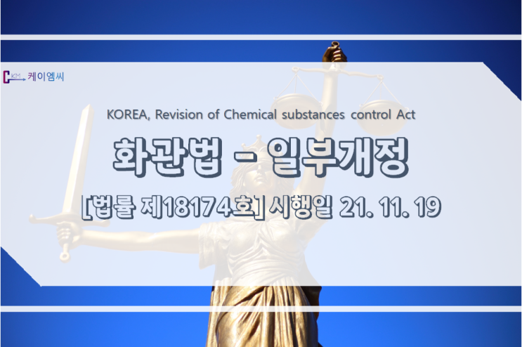 화관법 일부개정 화관법 일부개정