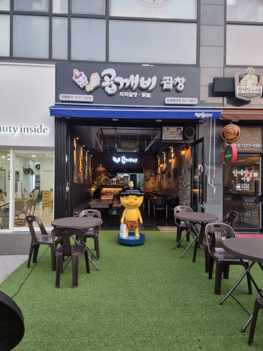 곱깨비 갈매점 사진 3