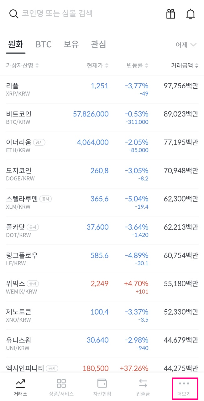 특금법 시행에 따라 원화거래 중지된 BTC마켓(코인마켓)에서 원화인출하는 방법(코인현금화) : 네이버 블로그