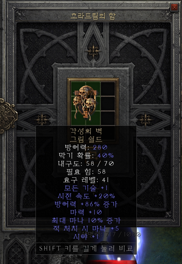  [디아2 레저렉션 득/환] 각성의 벽 그림 쉴드(리드리스 월 그림 쉴드)
