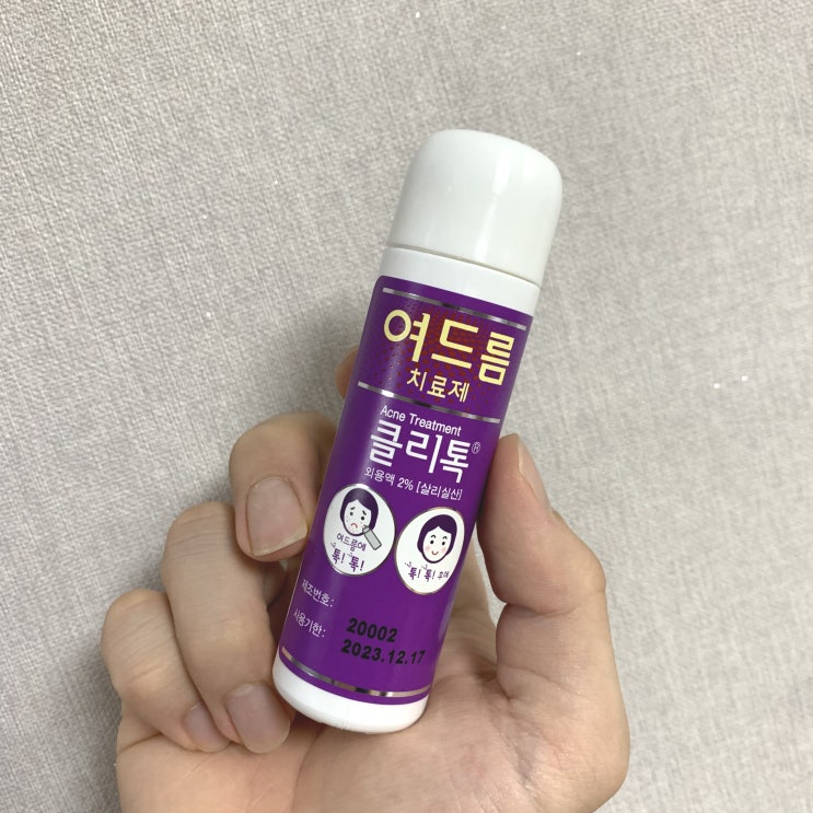  여드름 톡톡이,클리톡 외용액 후기(미간,턱밑,볼,뒷목,어깨)