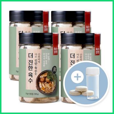  [본사직영] 육수장인 더진한 육수 19가지 국내산 자연재료 코인 한알 육수 3g x 65정 체험분+휴대용기 증정 맘카페 추천 