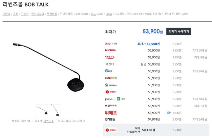 리썬즈몰 BOB TALK 스탠드 마이크 사용기 리썬즈몰 BOB TALK 스탠드 마이크 사용기